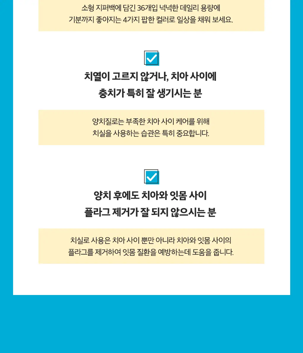 [NEW] 루치펠로 코랄리프 불소 치실 36개입 상세페이지 13